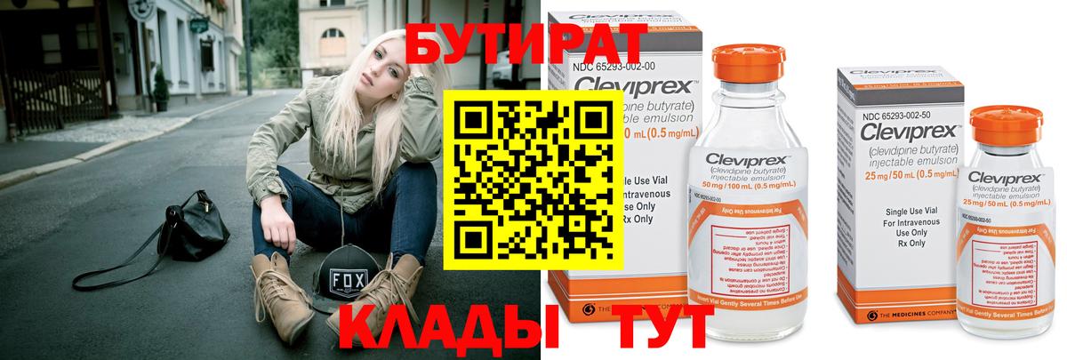 БУТИРАТ Butirat  Вход с VPN  Златоуст 