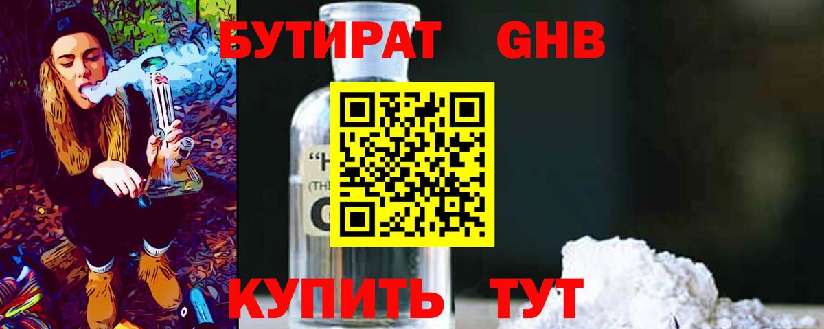 БУТИРАТ бутандиол Златоуст
