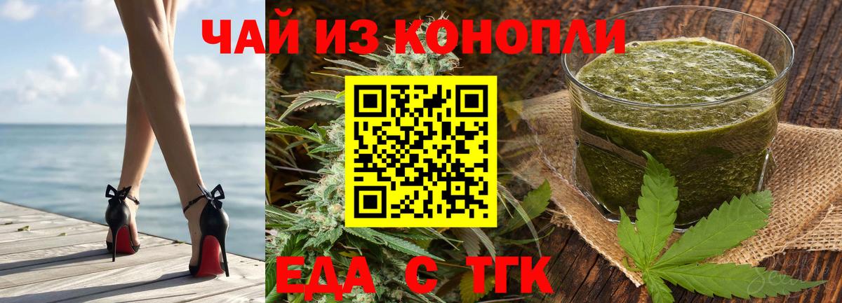 Златоуст  Еда ТГК марихуана  Вход с VPN 