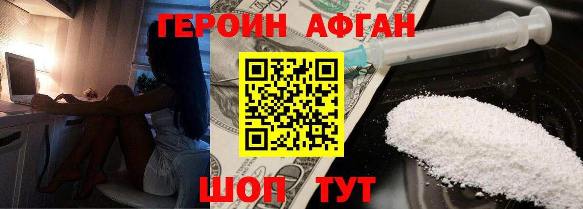 ГЕРОИН Афган Златоуст