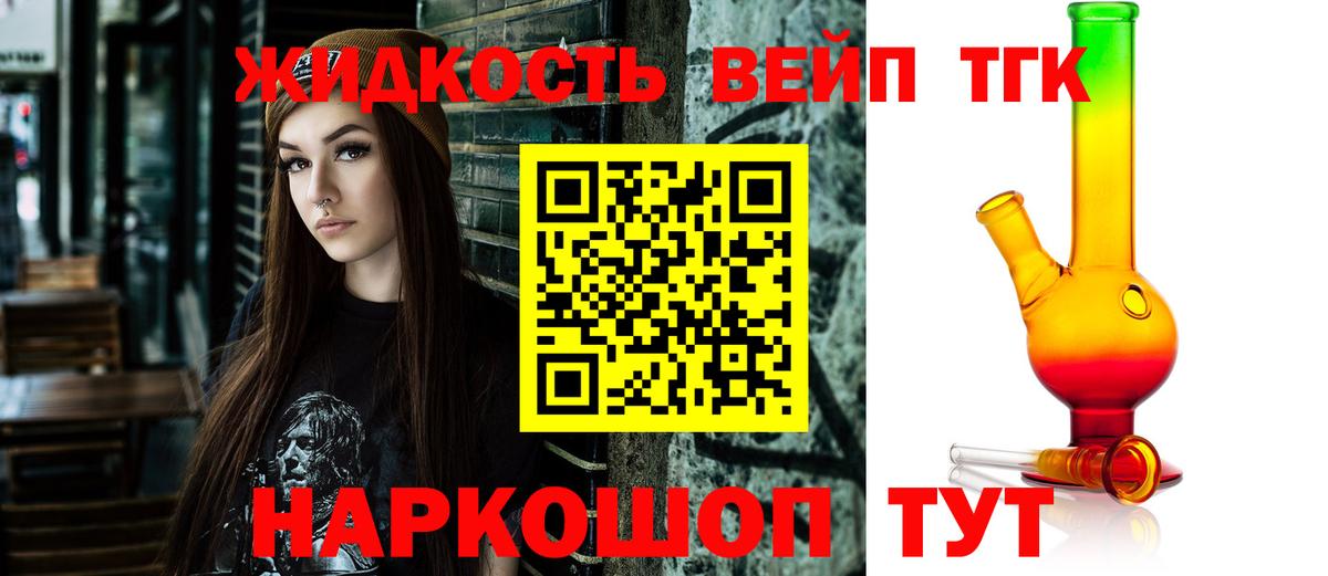 ТГК вейп с тгк  сколько стоит  Златоуст  Дистиллят ТГК гашишное масло  Вход с VPN 